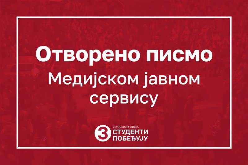 Otvoreno pismo studenata javnom servisu, REM-u i Skupštini: Traže ostavke generalnog direktora RTS..